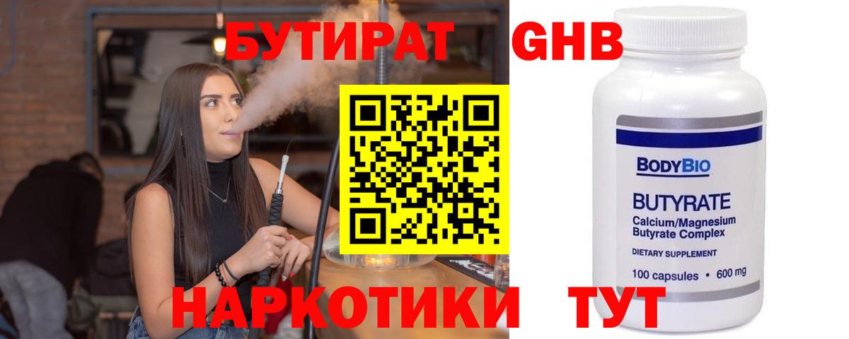 БУТИРАТ Butirat  Вход с VPN  Донецк 
