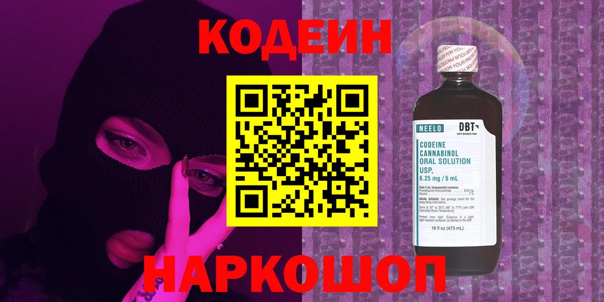 Codein напиток Lean (лин)  Кодеиновый сироп Lean напиток Lean (лин)  Донецк  Вход с VPN 