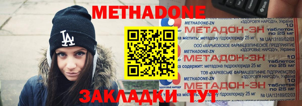 МЕТАДОН methadone  Вход с VPN  Донецк 