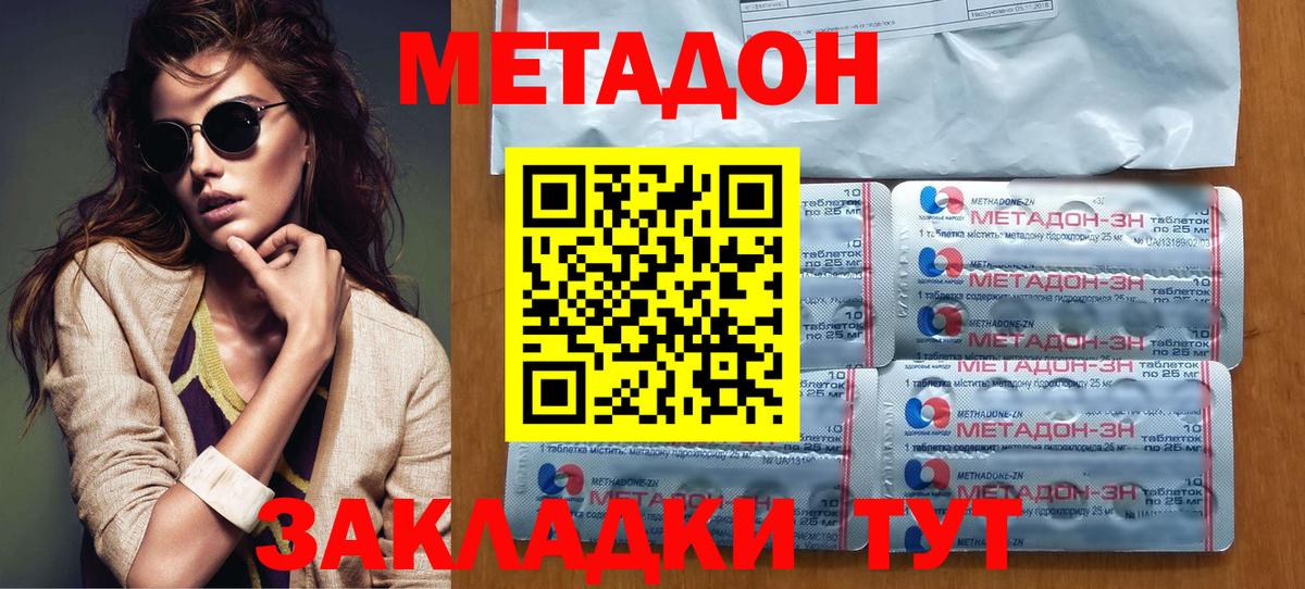 Метадон мёд Донецк